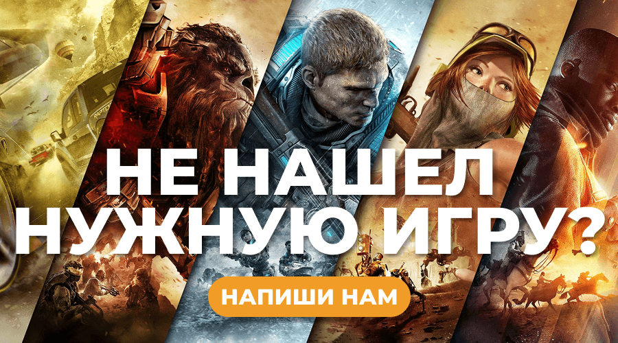 Найти игру