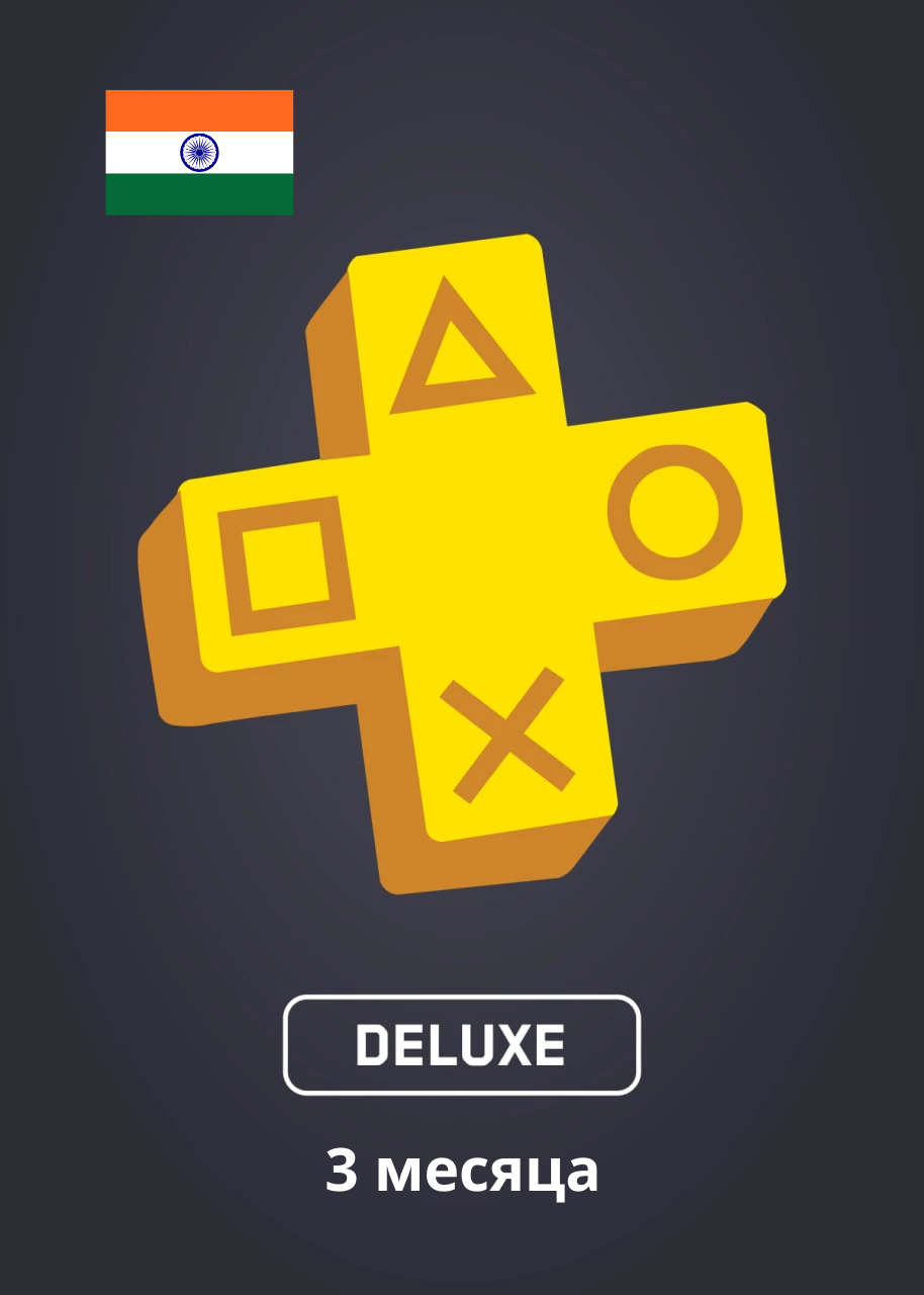 PS Plus Deluxe 3 Месяца Индия