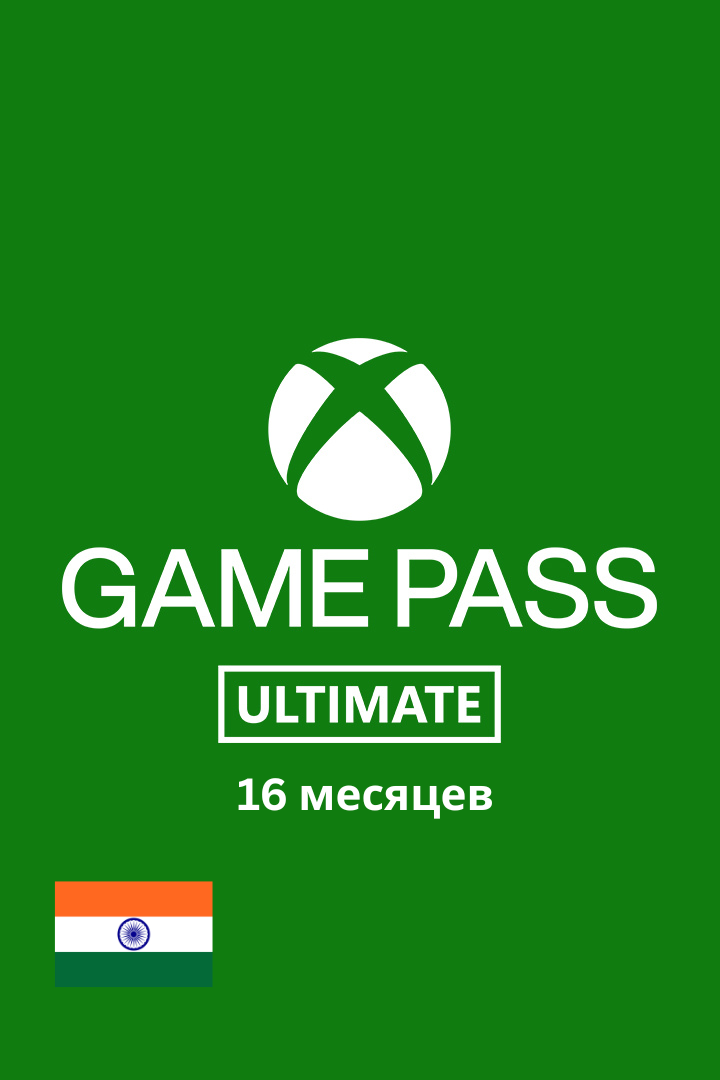 Game Pass Ultimate 16 Месяцев(Новый аккаунт)